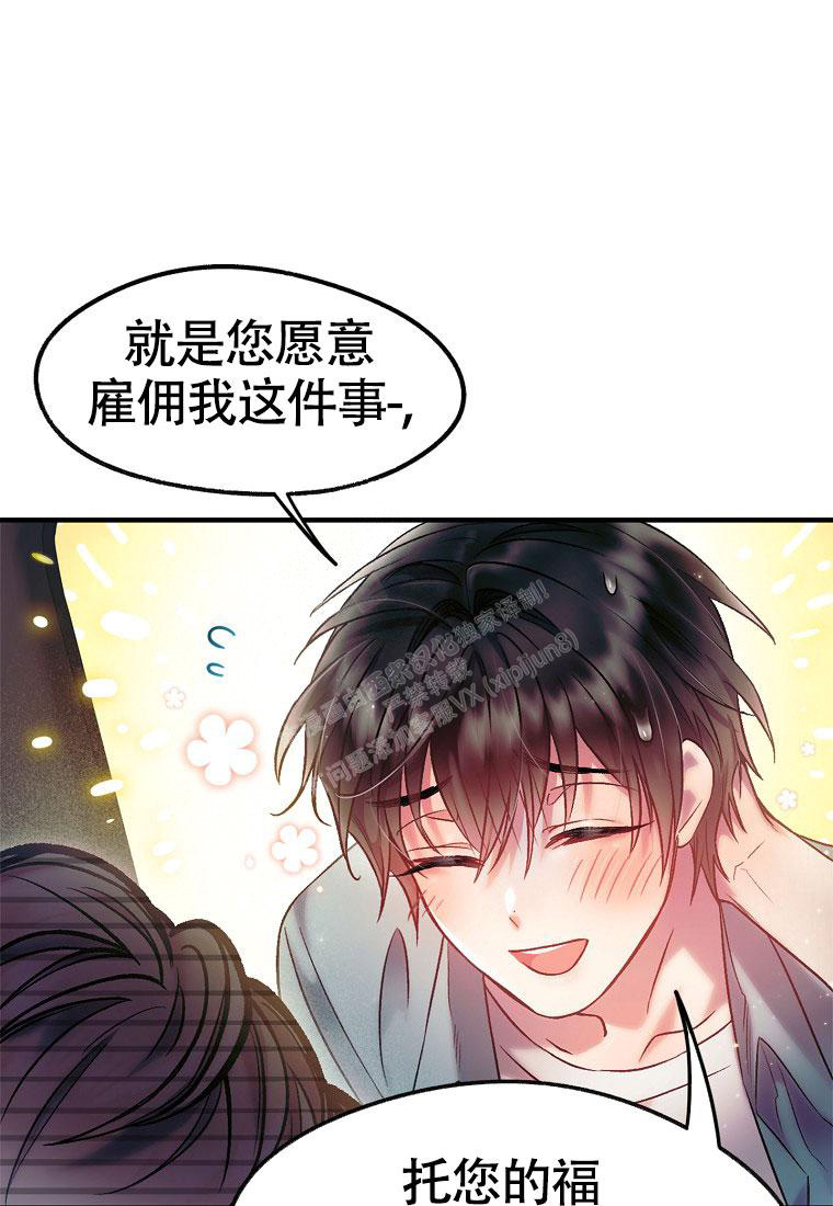 《甜蜜交易》漫画最新章节第11话免费下拉式在线观看章节第【11】张图片