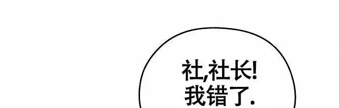 《甜蜜交易》漫画最新章节第53话免费下拉式在线观看章节第【115】张图片