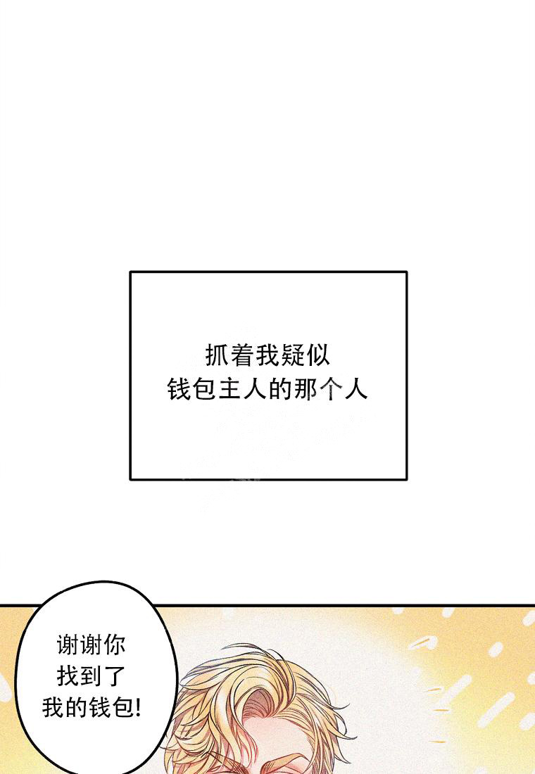 《甜蜜交易》漫画最新章节第5话免费下拉式在线观看章节第【4】张图片