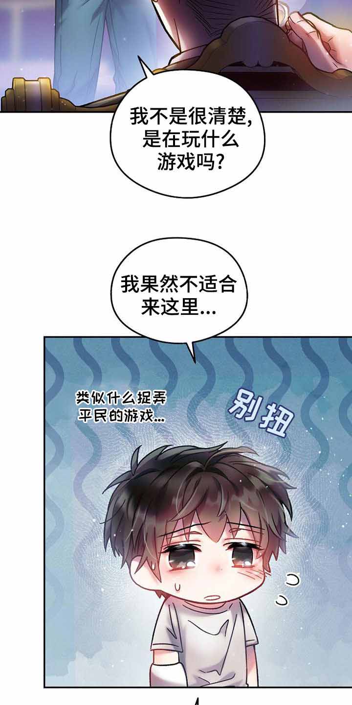 《甜蜜交易》漫画最新章节第25话免费下拉式在线观看章节第【16】张图片