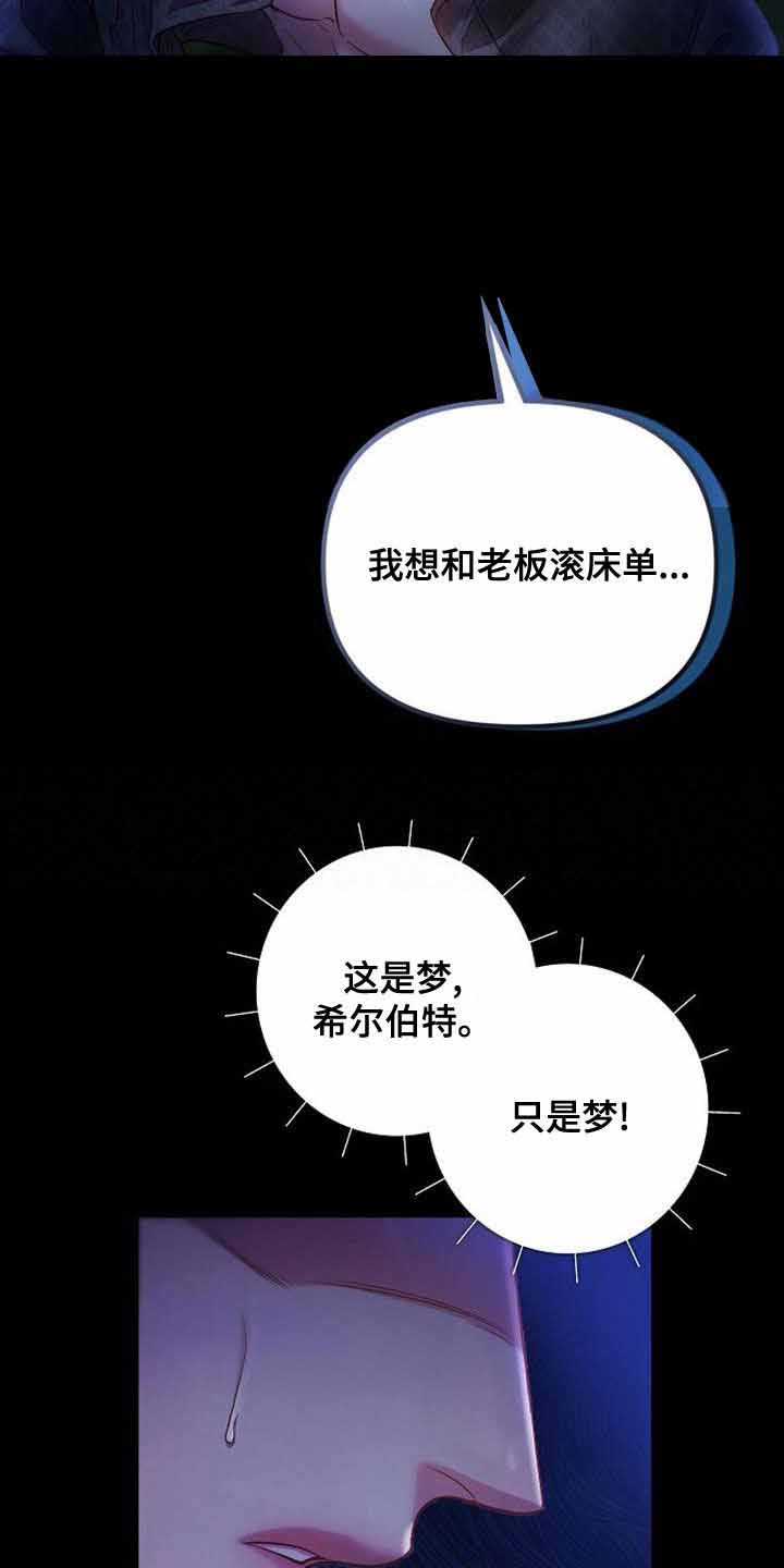 《甜蜜交易》漫画最新章节第31话免费下拉式在线观看章节第【8】张图片