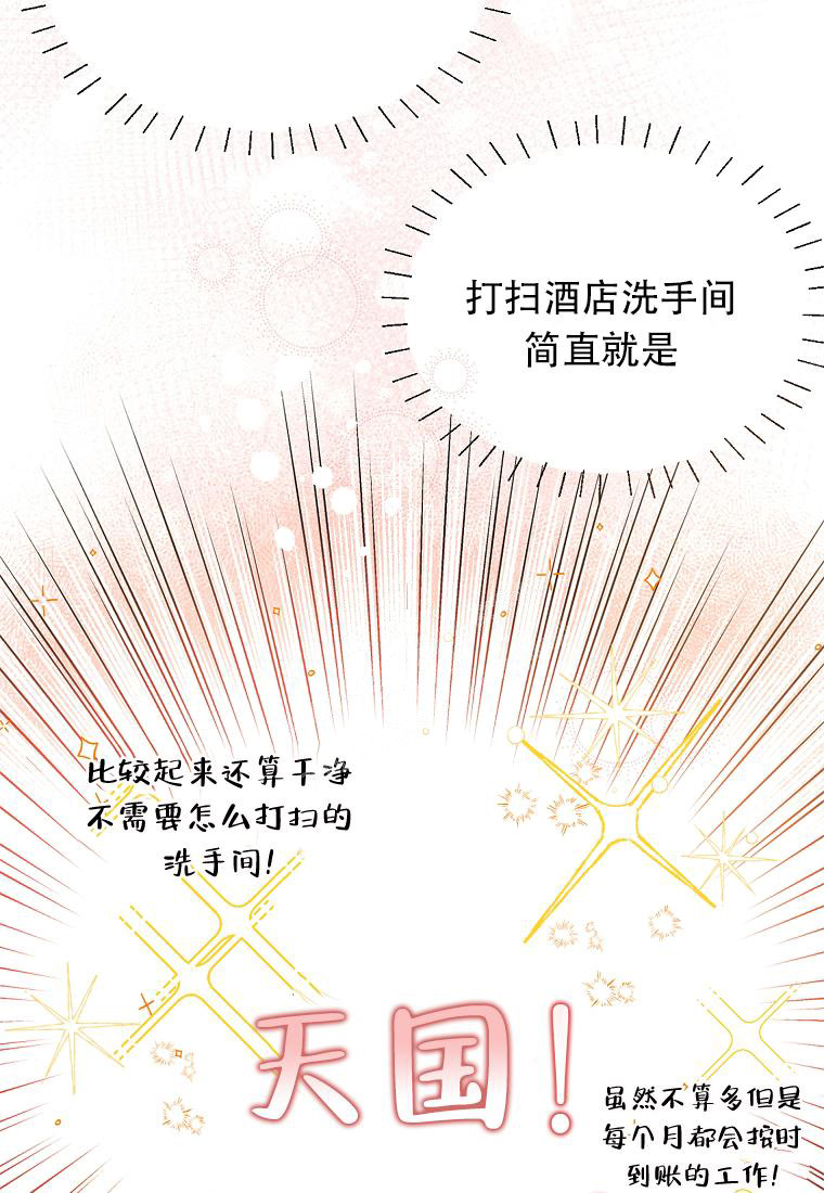 《甜蜜交易》漫画最新章节第1话免费下拉式在线观看章节第【31】张图片