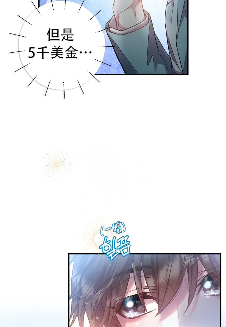 《甜蜜交易》漫画最新章节第5话免费下拉式在线观看章节第【12】张图片