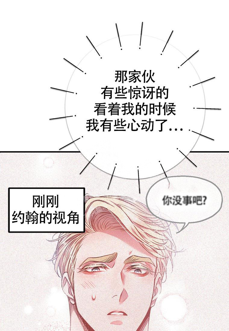 《甜蜜交易》漫画最新章节第8话免费下拉式在线观看章节第【18】张图片