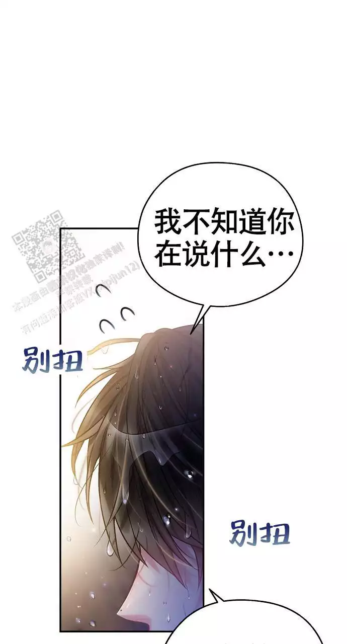 《甜蜜交易》漫画最新章节第54话免费下拉式在线观看章节第【25】张图片