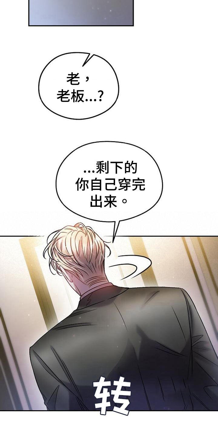 《甜蜜交易》漫画最新章节第28话免费下拉式在线观看章节第【15】张图片