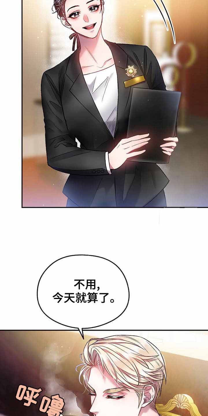 《甜蜜交易》漫画最新章节第25话免费下拉式在线观看章节第【5】张图片