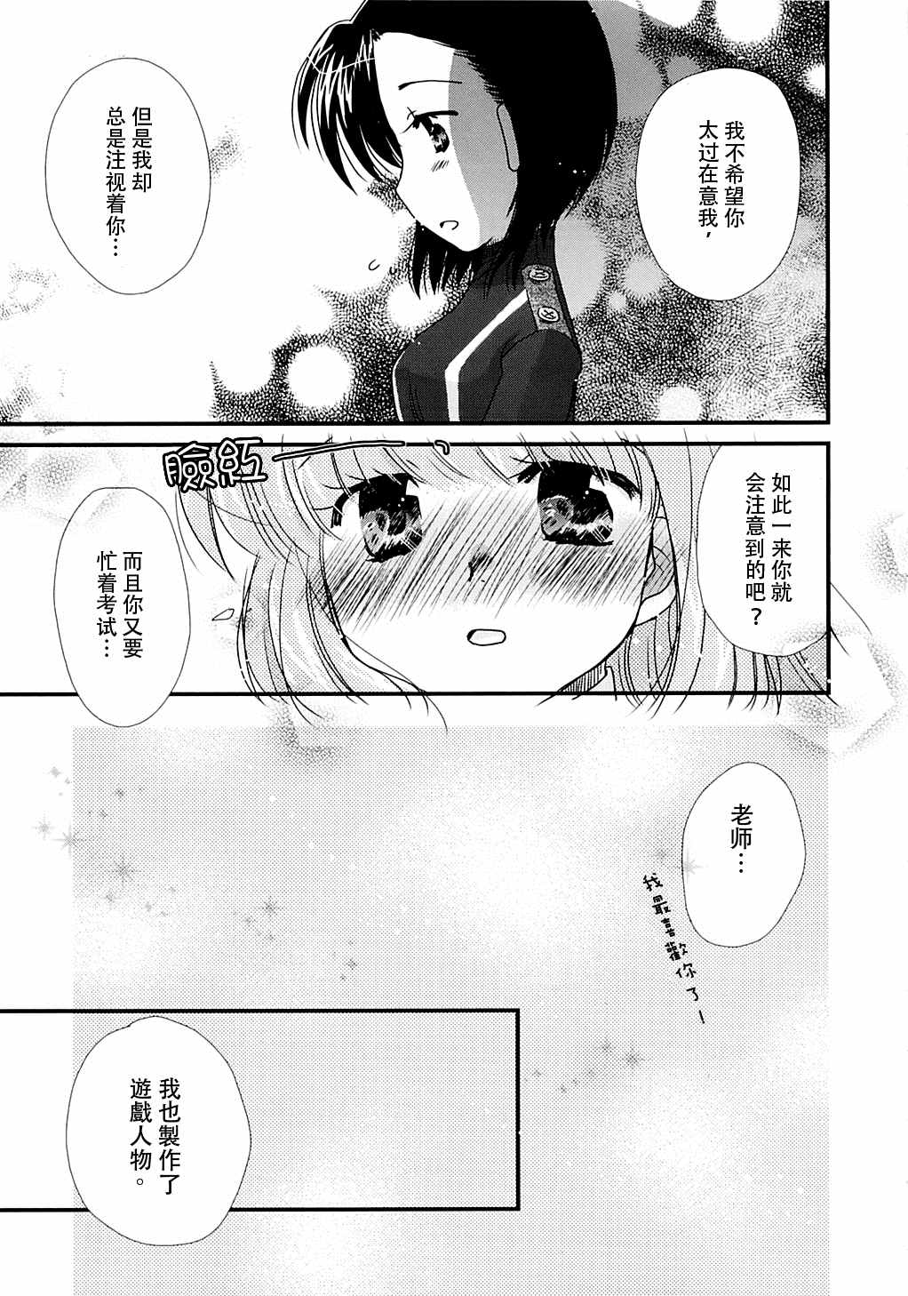 《在程序里爱我》漫画最新章节第1话免费下拉式在线观看章节第【13】张图片