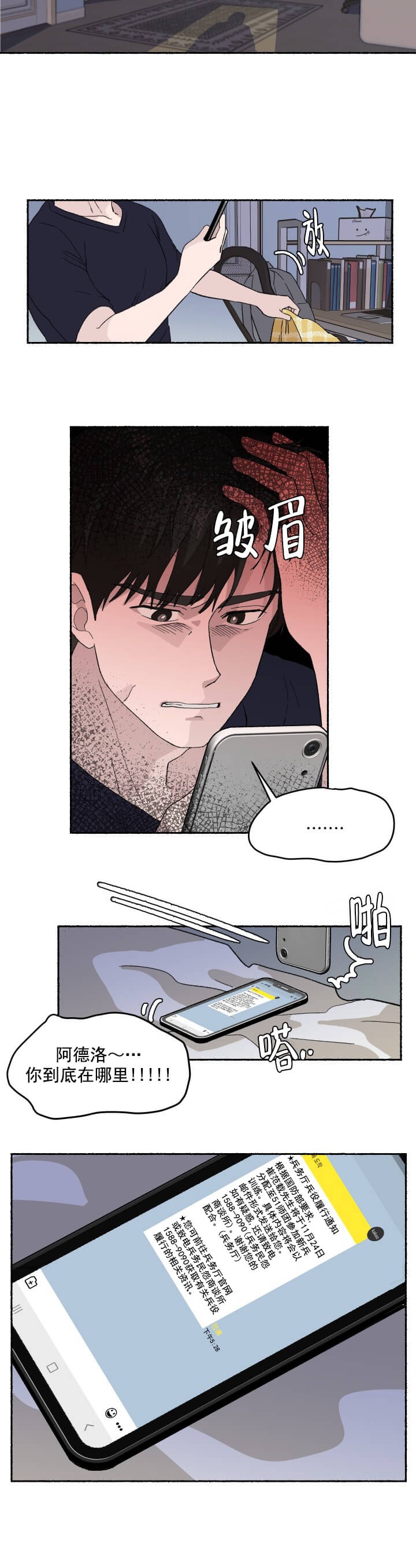《居心叵测的鲁鲁》漫画最新章节第14话免费下拉式在线观看章节第【7】张图片