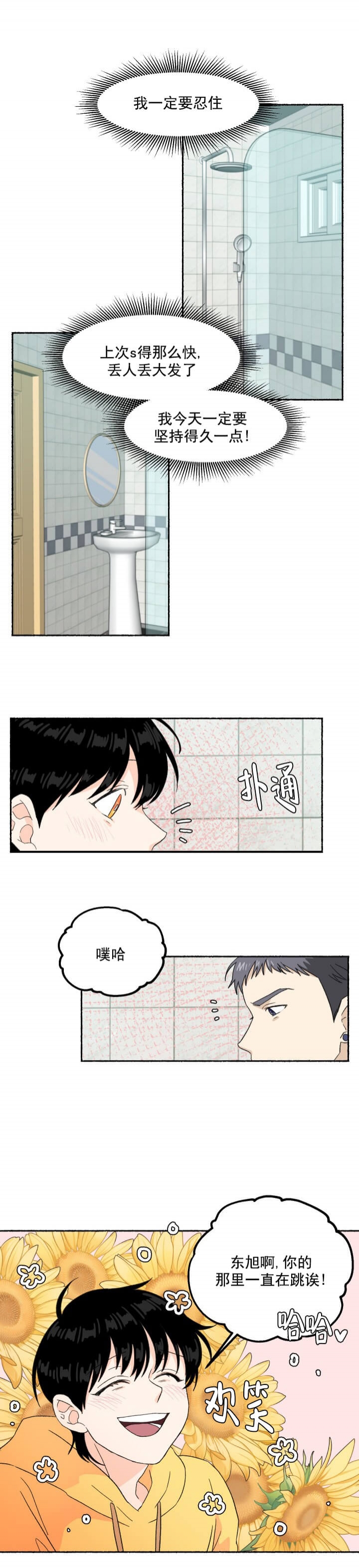 《居心叵测的鲁鲁》漫画最新章节第12话免费下拉式在线观看章节第【1】张图片