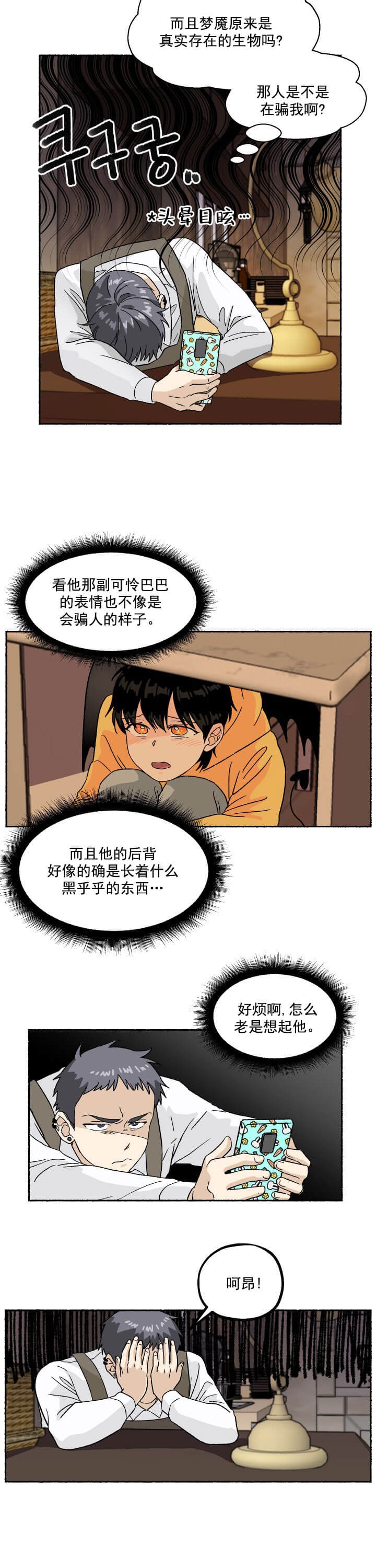 《居心叵测的鲁鲁》漫画最新章节第4话免费下拉式在线观看章节第【6】张图片