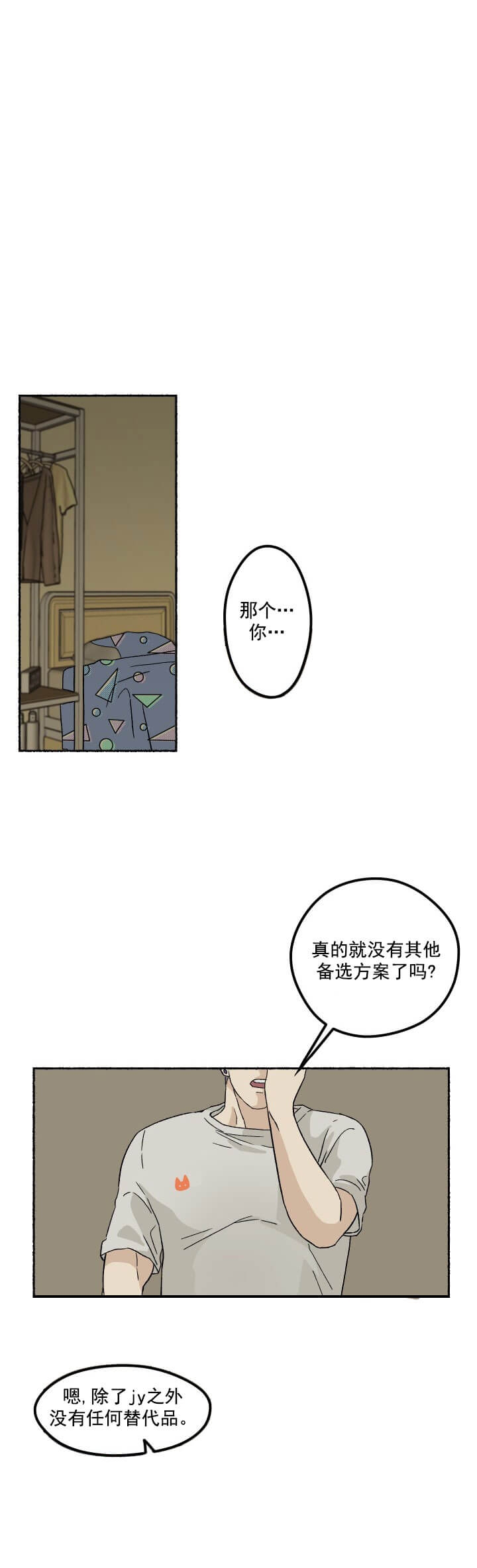 《居心叵测的鲁鲁》漫画最新章节第6话免费下拉式在线观看章节第【4】张图片