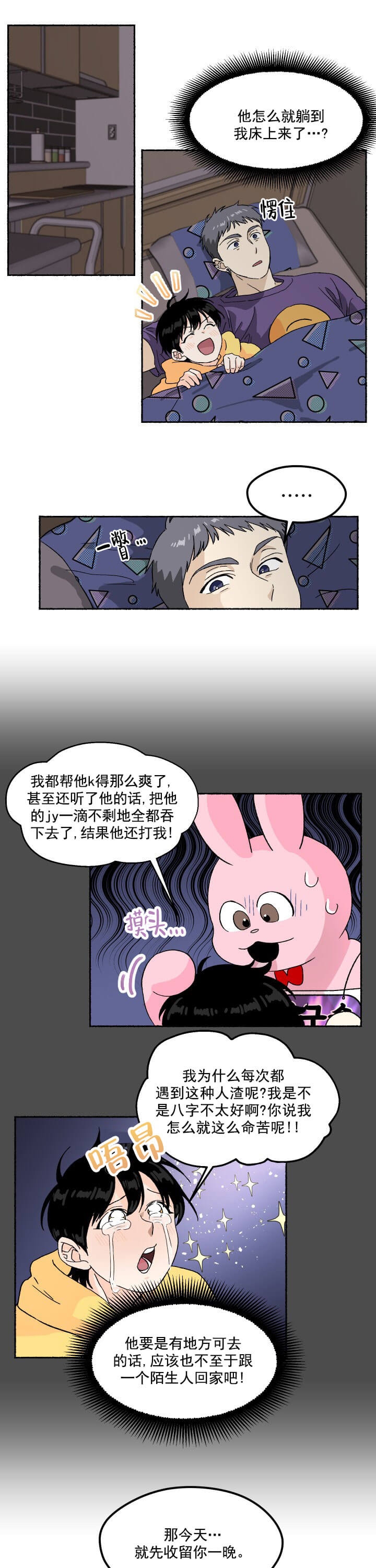 《居心叵测的鲁鲁》漫画最新章节第3话免费下拉式在线观看章节第【6】张图片