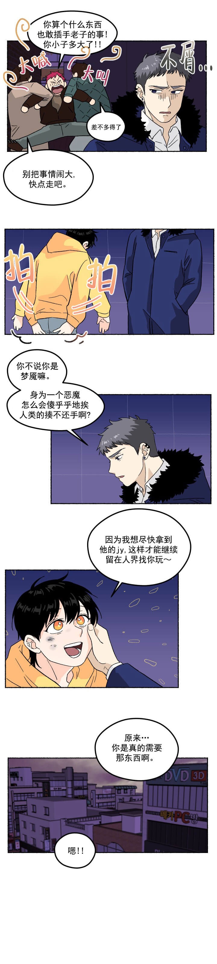 《居心叵测的鲁鲁》漫画最新章节第6话免费下拉式在线观看章节第【3】张图片