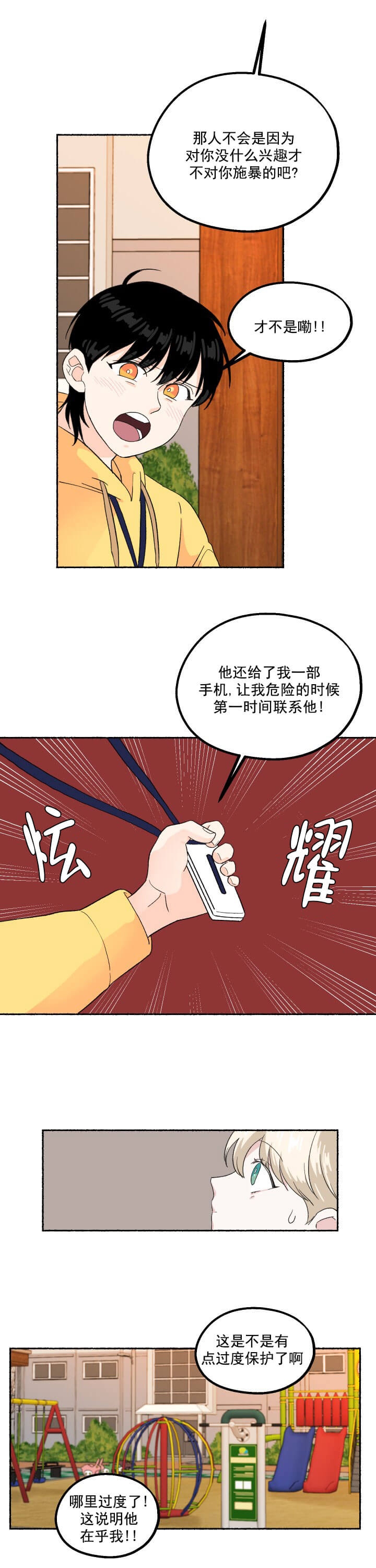 《居心叵测的鲁鲁》漫画最新章节第9话免费下拉式在线观看章节第【5】张图片