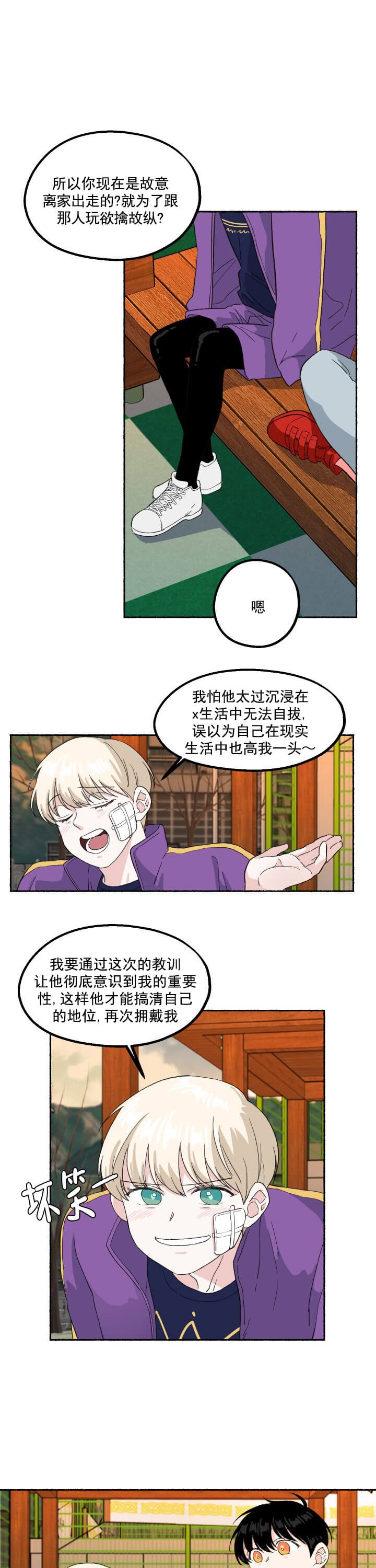 《居心叵测的鲁鲁》漫画最新章节第10话免费下拉式在线观看章节第【4】张图片