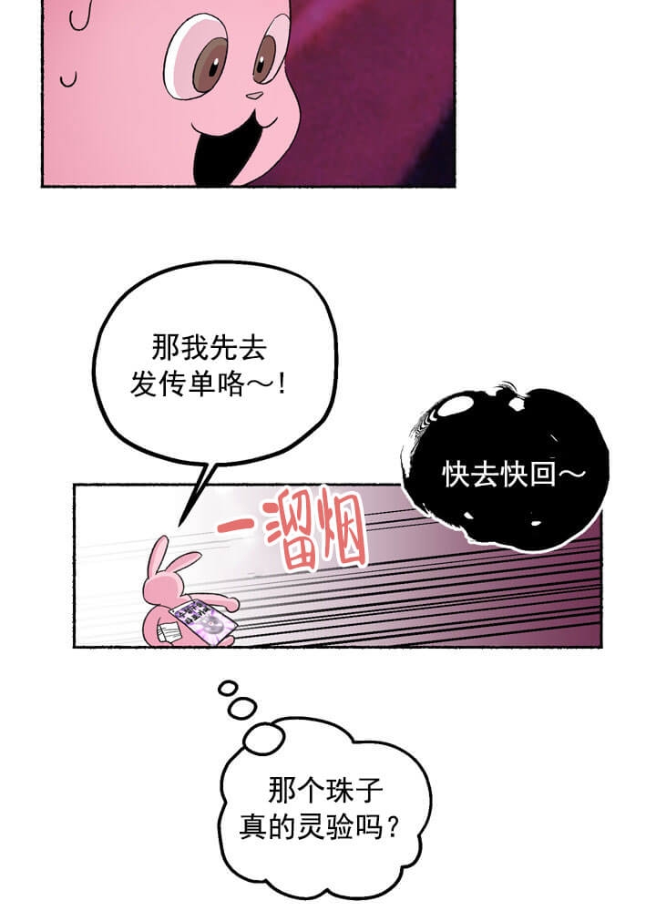 《居心叵测的鲁鲁》漫画最新章节第1话免费下拉式在线观看章节第【8】张图片