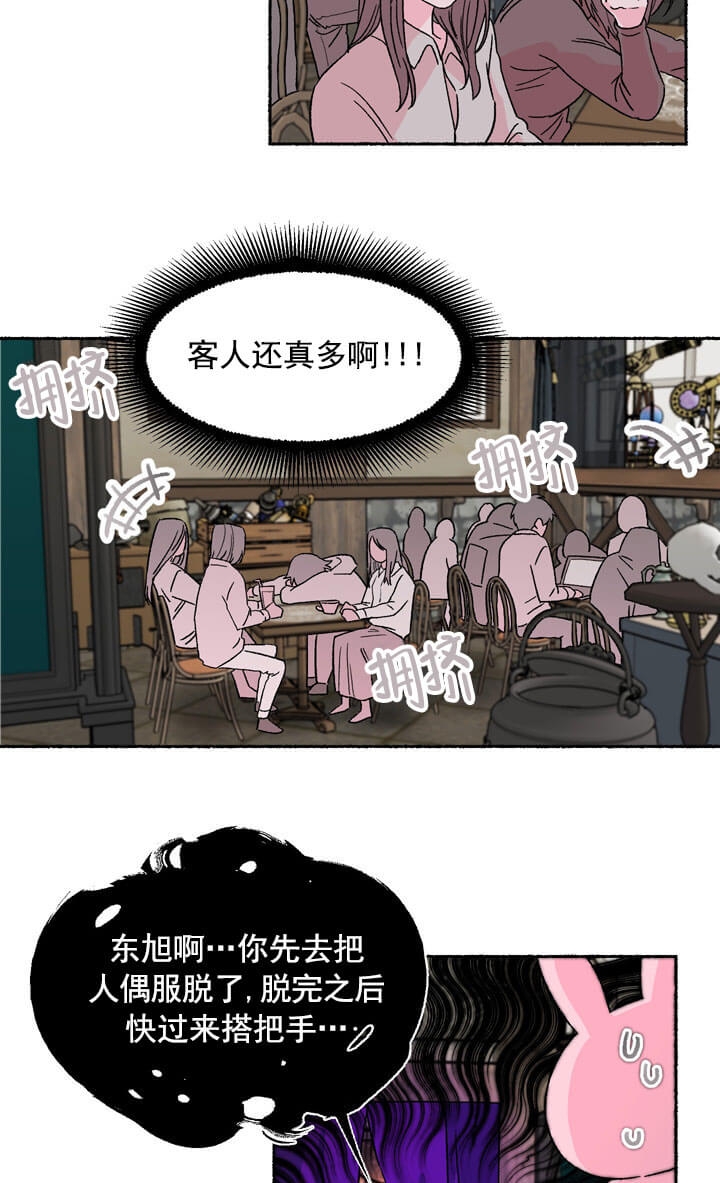 《居心叵测的鲁鲁》漫画最新章节第2话免费下拉式在线观看章节第【10】张图片