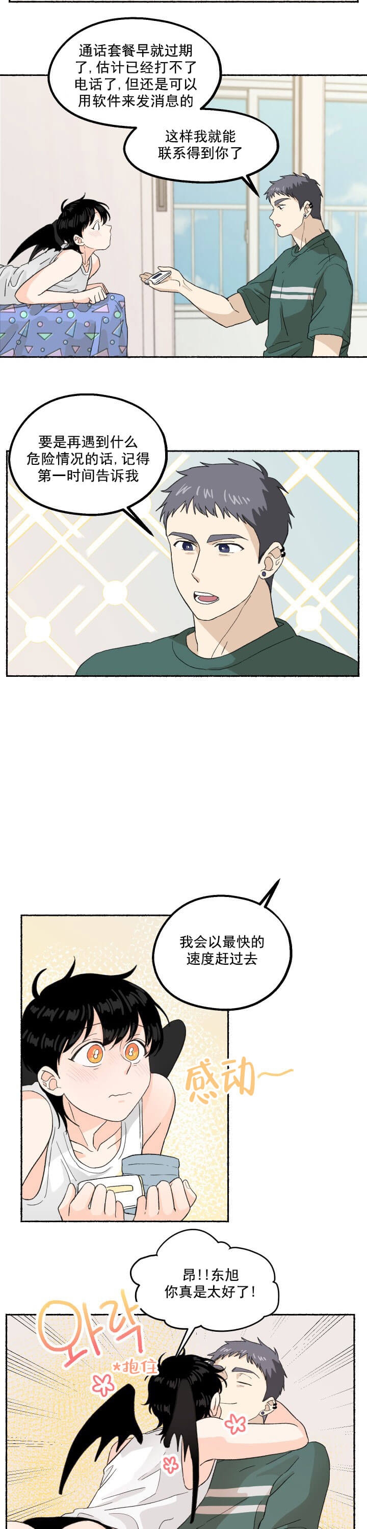 《居心叵测的鲁鲁》漫画最新章节第8话免费下拉式在线观看章节第【2】张图片