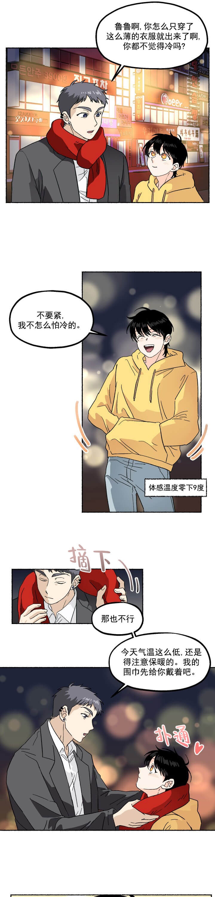 《居心叵测的鲁鲁》漫画最新章节第3话免费下拉式在线观看章节第【3】张图片