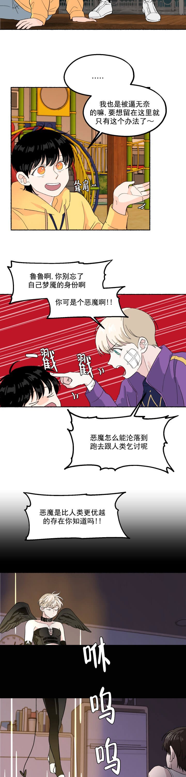 《居心叵测的鲁鲁》漫画最新章节第9话免费下拉式在线观看章节第【7】张图片