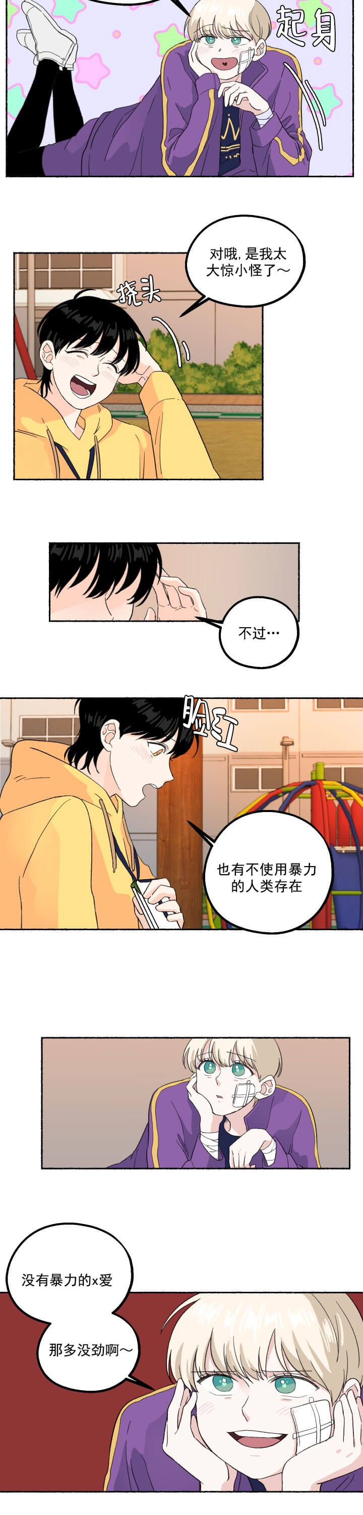 《居心叵测的鲁鲁》漫画最新章节第9话免费下拉式在线观看章节第【4】张图片