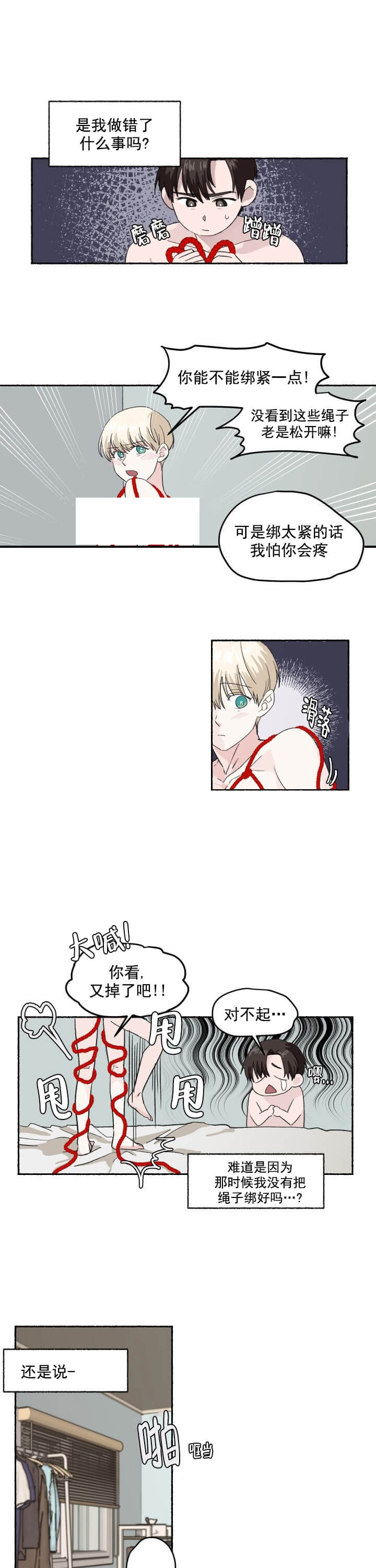 《居心叵测的鲁鲁》漫画最新章节第14话免费下拉式在线观看章节第【3】张图片