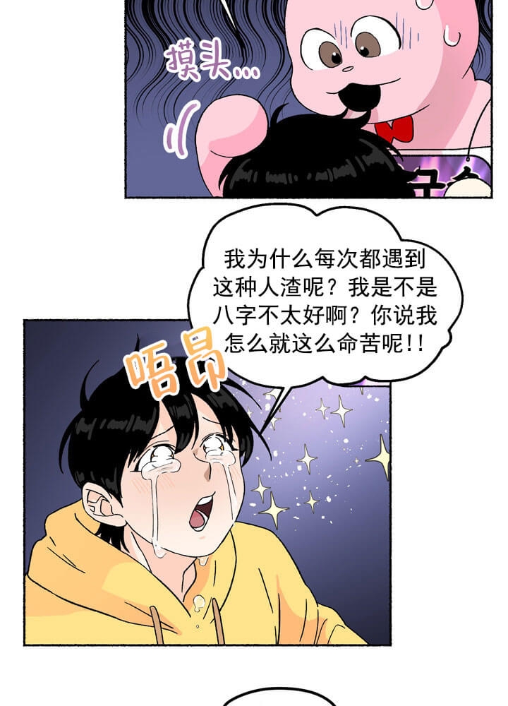 《居心叵测的鲁鲁》漫画最新章节第2话免费下拉式在线观看章节第【6】张图片