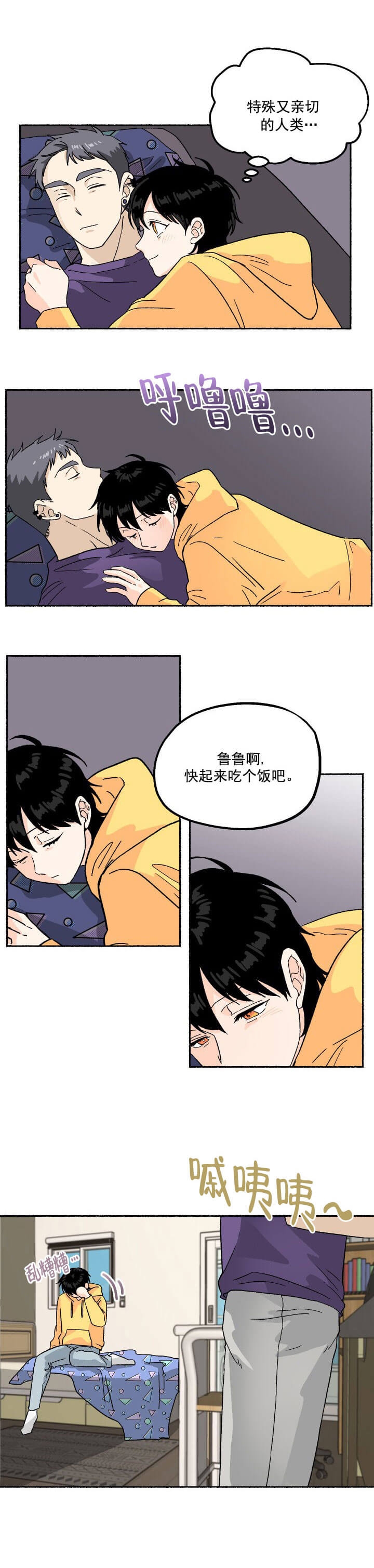 《居心叵测的鲁鲁》漫画最新章节第4话免费下拉式在线观看章节第【1】张图片