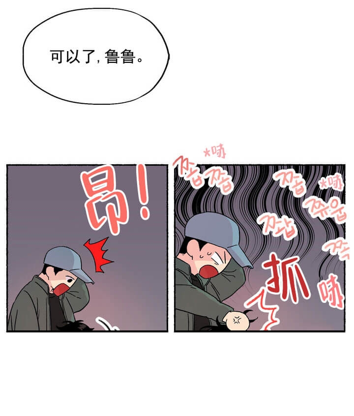 《居心叵测的鲁鲁》漫画最新章节第1话免费下拉式在线观看章节第【15】张图片