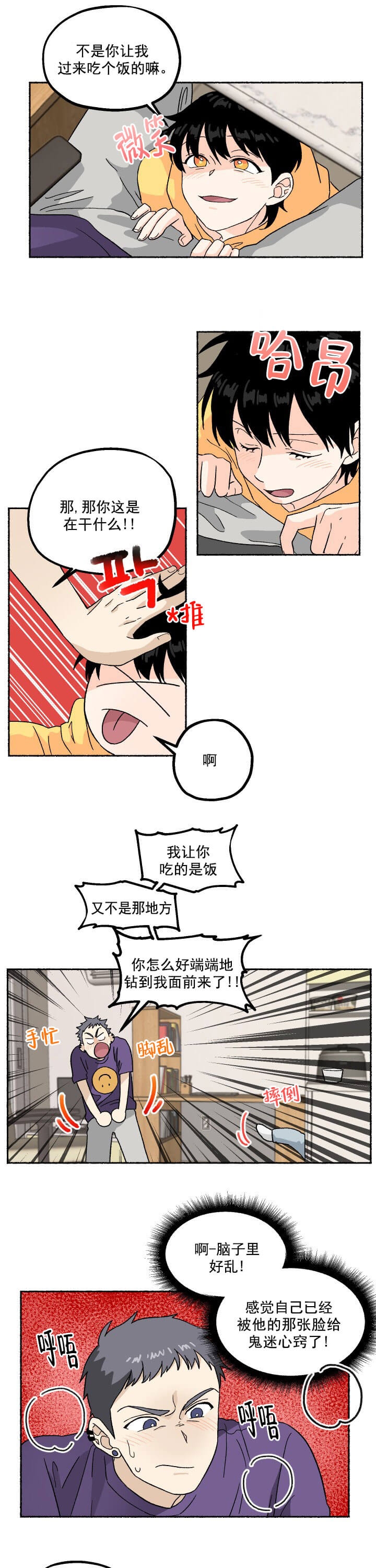 《居心叵测的鲁鲁》漫画最新章节第4话免费下拉式在线观看章节第【3】张图片