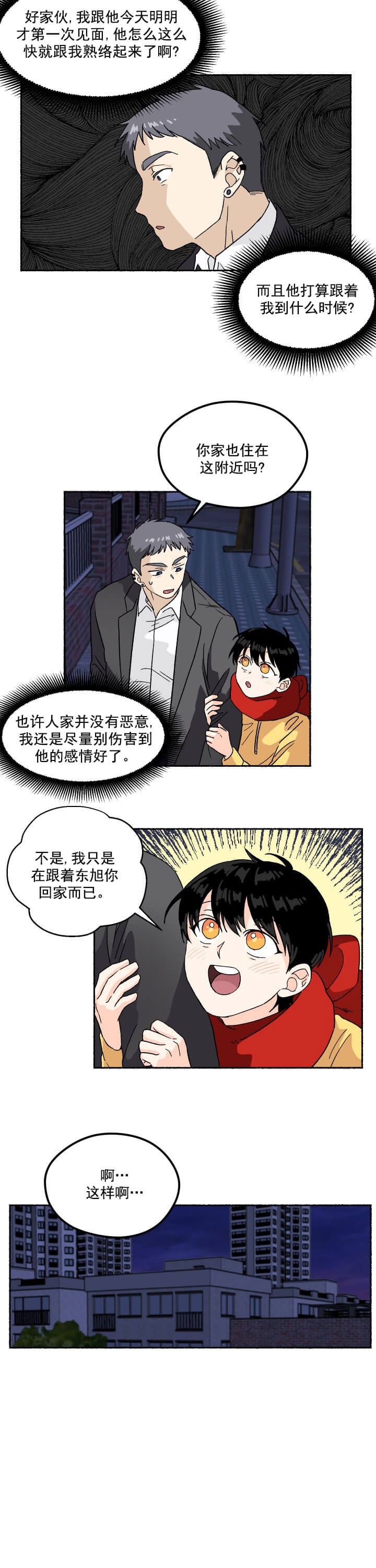 《居心叵测的鲁鲁》漫画最新章节第3话免费下拉式在线观看章节第【5】张图片