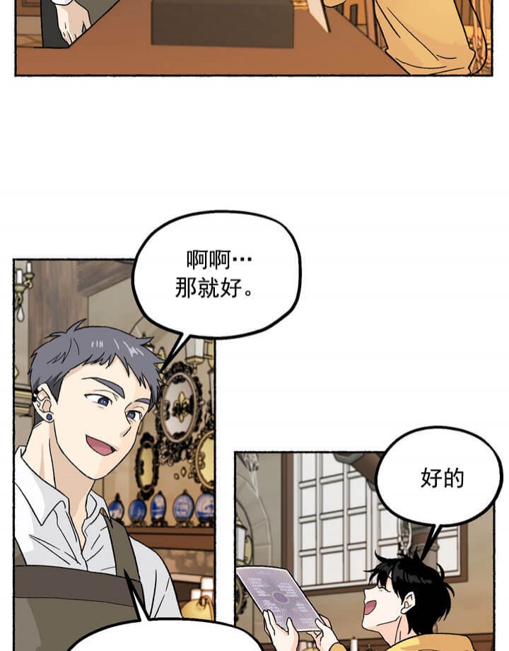 《居心叵测的鲁鲁》漫画最新章节第2话免费下拉式在线观看章节第【18】张图片