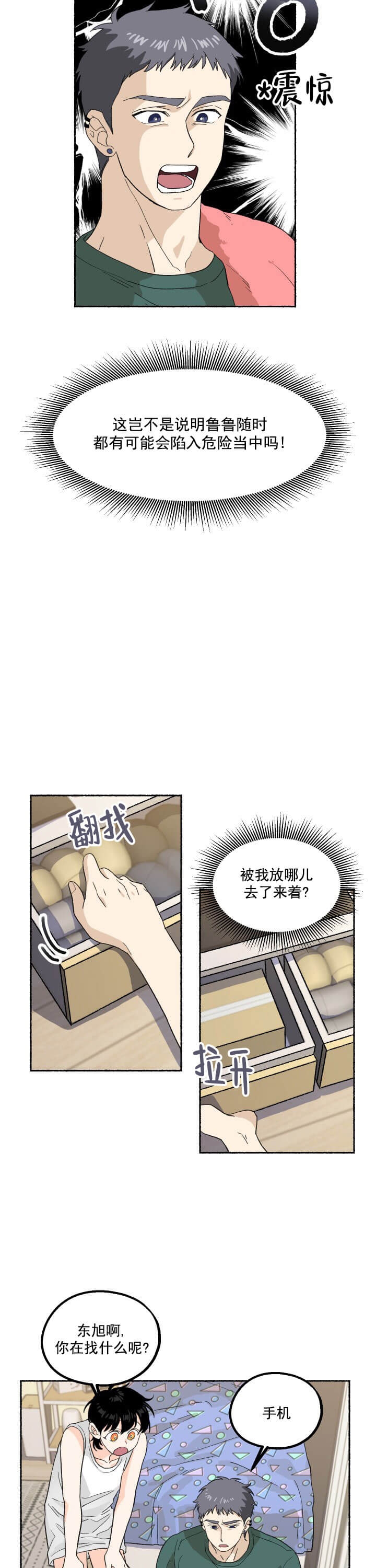 《居心叵测的鲁鲁》漫画最新章节第7话免费下拉式在线观看章节第【5】张图片