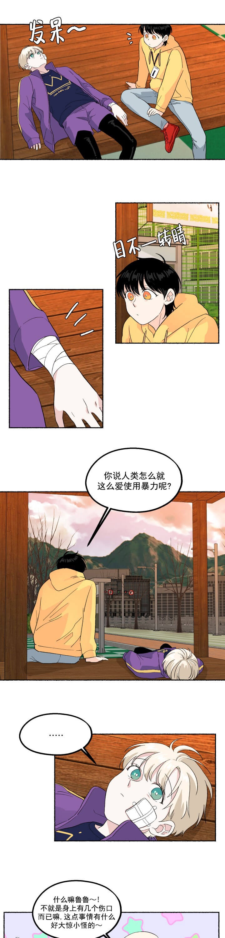 《居心叵测的鲁鲁》漫画最新章节第9话免费下拉式在线观看章节第【3】张图片