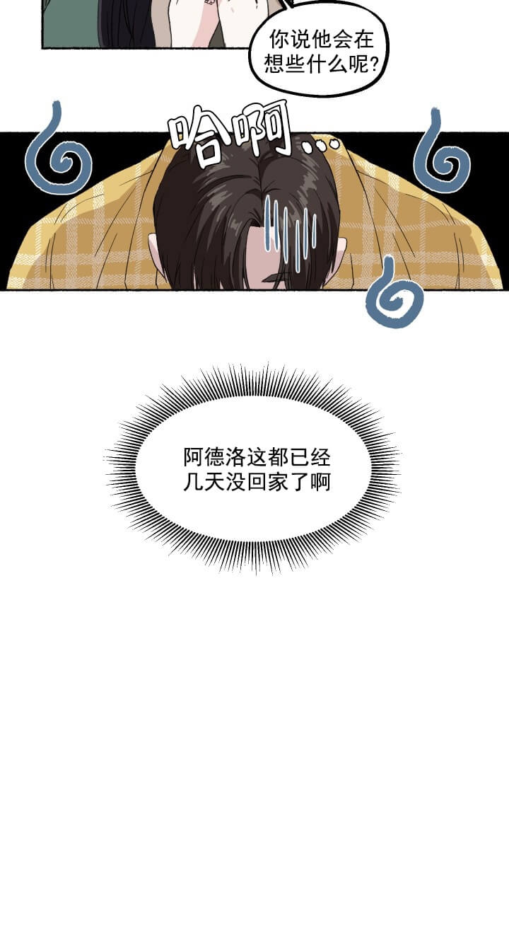 《居心叵测的鲁鲁》漫画最新章节第14话免费下拉式在线观看章节第【2】张图片