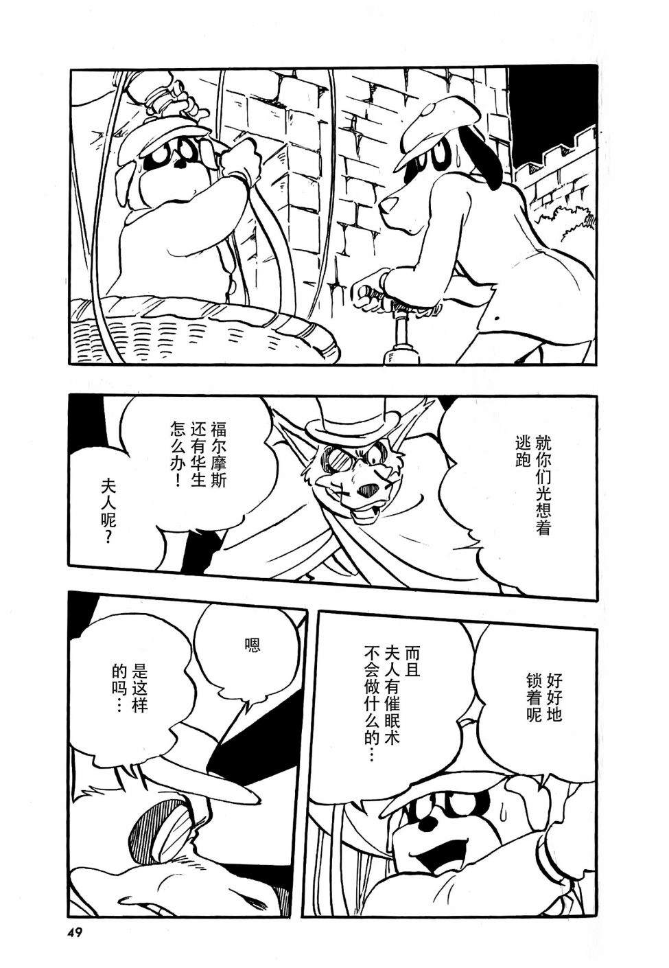 《名侦探福尔摩斯 美女与宝剑》漫画最新章节第1话免费下拉式在线观看章节第【50】张图片