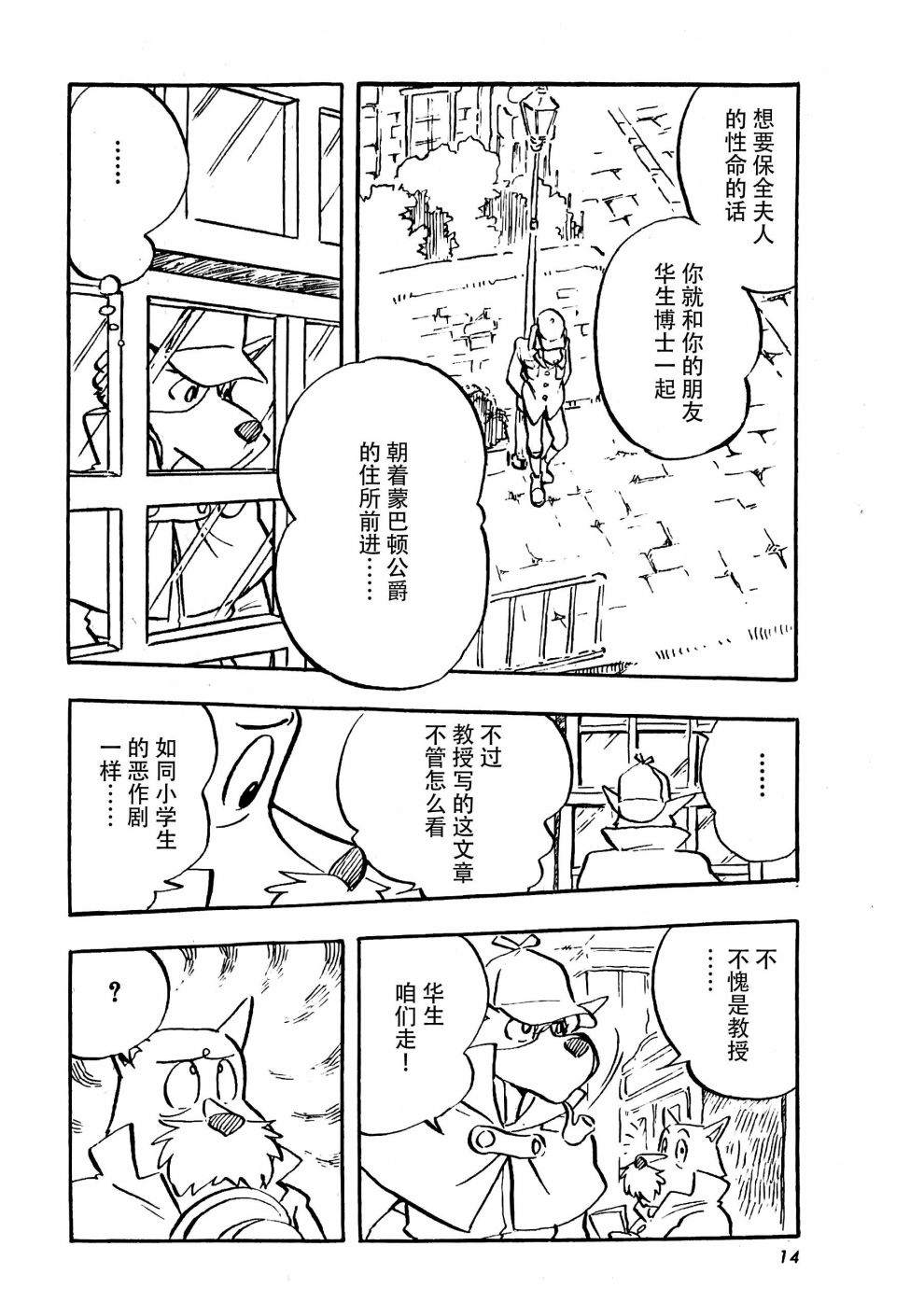 《名侦探福尔摩斯 美女与宝剑》漫画最新章节第1话免费下拉式在线观看章节第【16】张图片