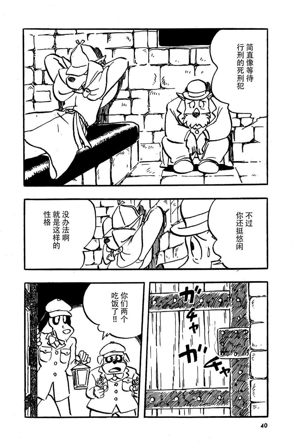 《名侦探福尔摩斯 美女与宝剑》漫画最新章节第1话免费下拉式在线观看章节第【41】张图片