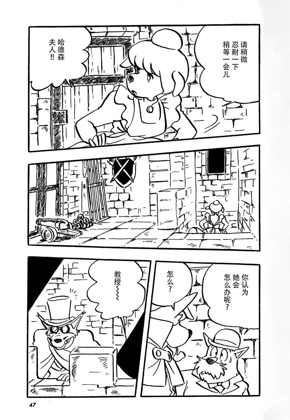 《名侦探福尔摩斯 美女与宝剑》漫画最新章节第1话免费下拉式在线观看章节第【48】张图片