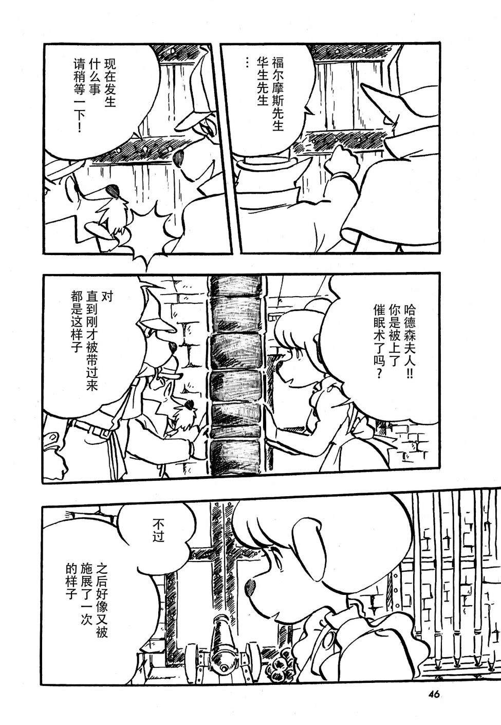 《名侦探福尔摩斯 美女与宝剑》漫画最新章节第1话免费下拉式在线观看章节第【47】张图片