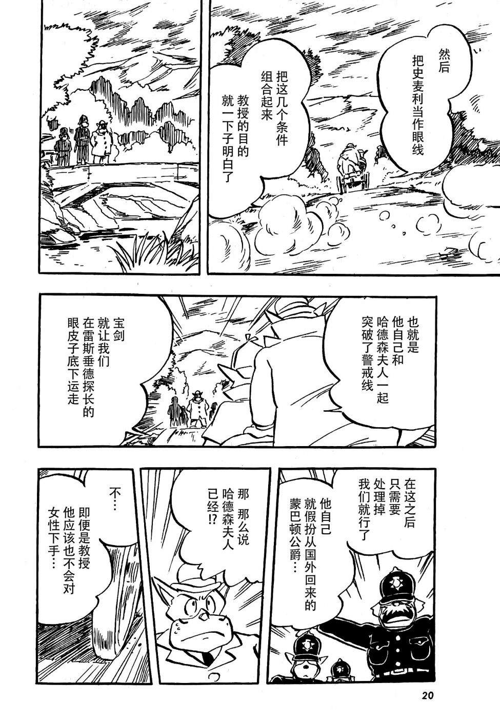 《名侦探福尔摩斯 美女与宝剑》漫画最新章节第1话免费下拉式在线观看章节第【22】张图片