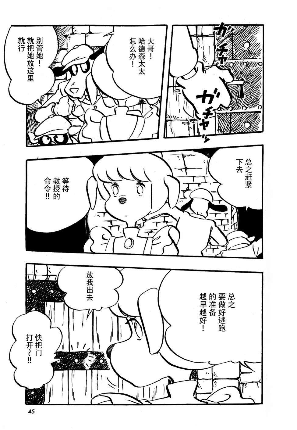 《名侦探福尔摩斯 美女与宝剑》漫画最新章节第1话免费下拉式在线观看章节第【46】张图片