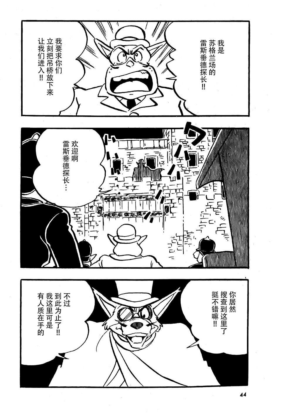 《名侦探福尔摩斯 美女与宝剑》漫画最新章节第1话免费下拉式在线观看章节第【45】张图片