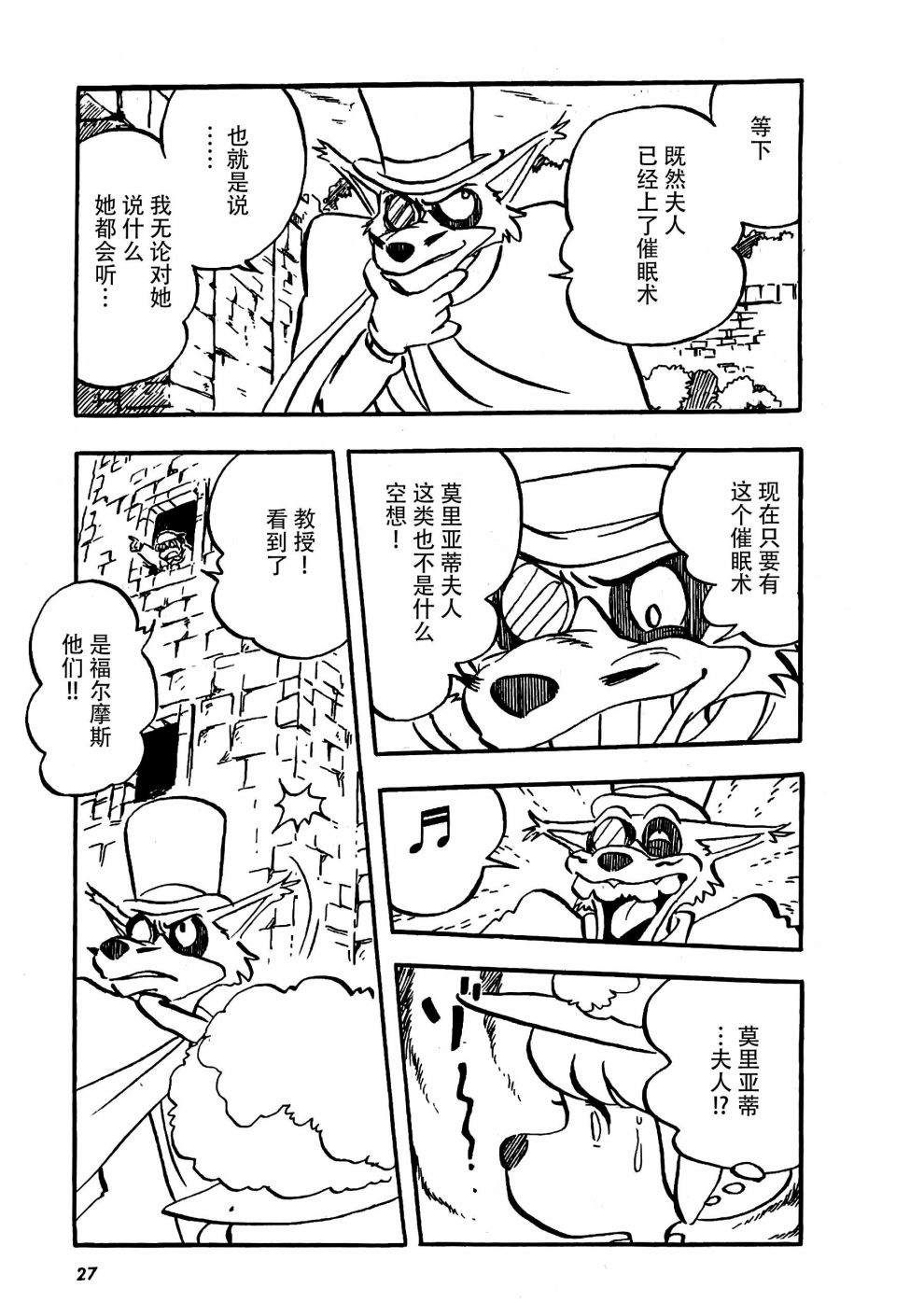 《名侦探福尔摩斯 美女与宝剑》漫画最新章节第1话免费下拉式在线观看章节第【29】张图片