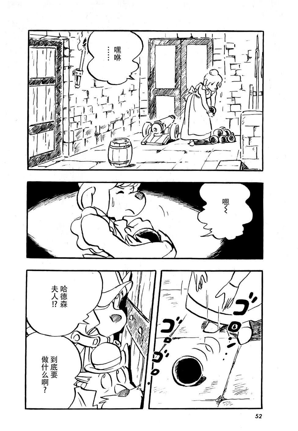 《名侦探福尔摩斯 美女与宝剑》漫画最新章节第1话免费下拉式在线观看章节第【53】张图片