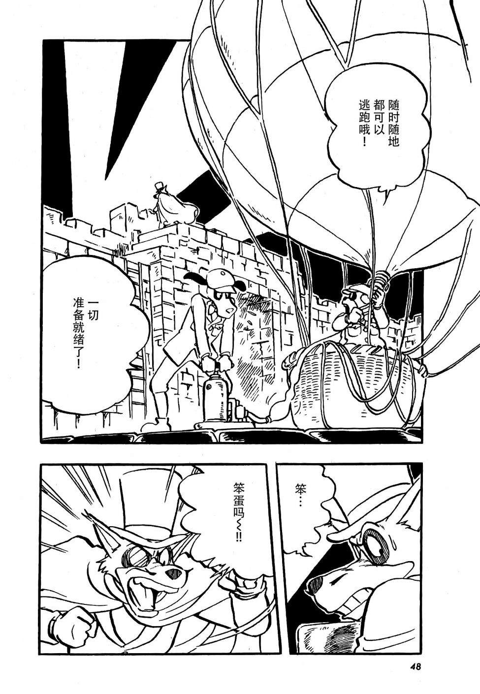 《名侦探福尔摩斯 美女与宝剑》漫画最新章节第1话免费下拉式在线观看章节第【49】张图片