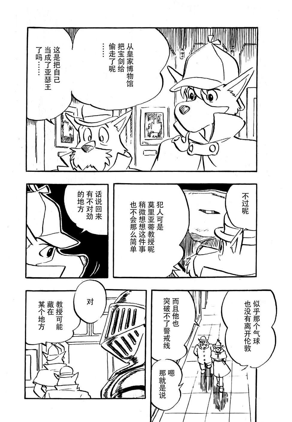 《名侦探福尔摩斯 美女与宝剑》漫画最新章节第1话免费下拉式在线观看章节第【6】张图片