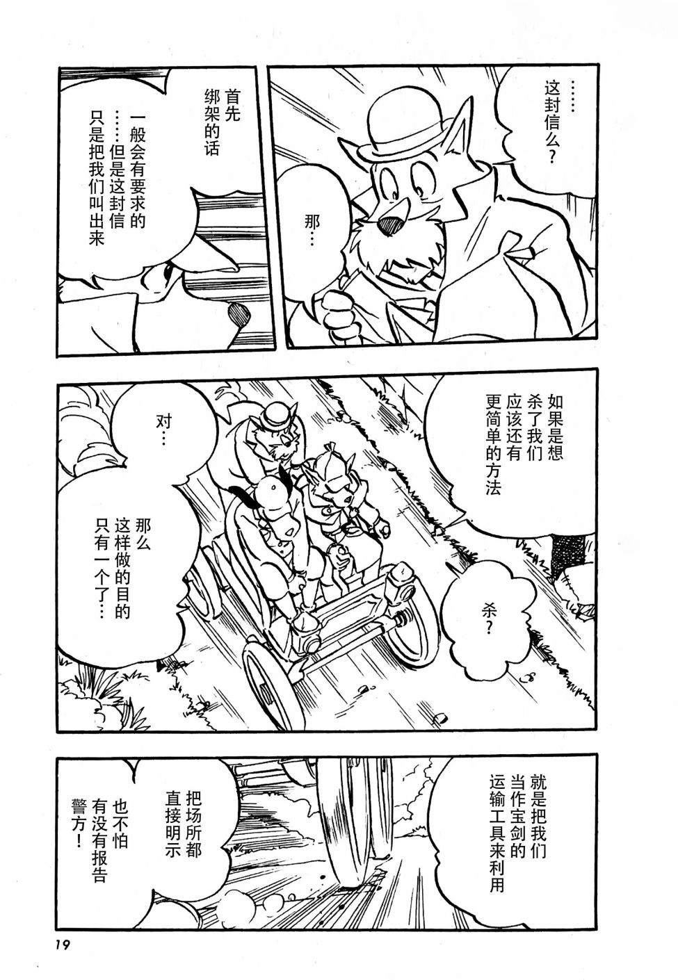 《名侦探福尔摩斯 美女与宝剑》漫画最新章节第1话免费下拉式在线观看章节第【21】张图片