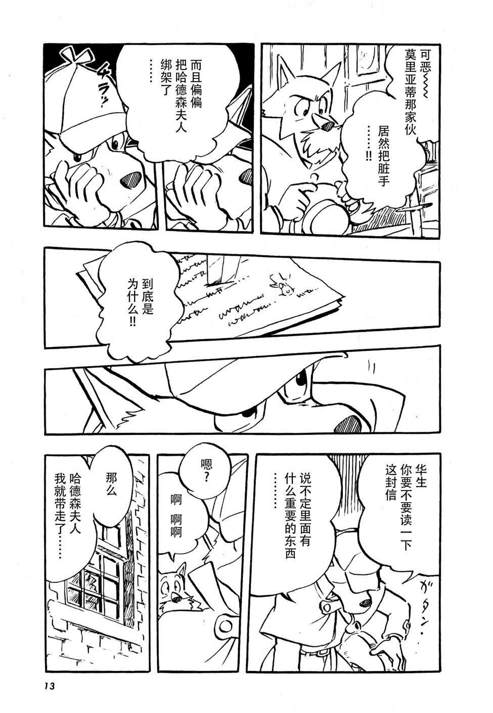 《名侦探福尔摩斯 美女与宝剑》漫画最新章节第1话免费下拉式在线观看章节第【15】张图片